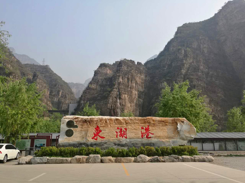 【天津出发】北京十渡东湖港大峡谷超值一日游